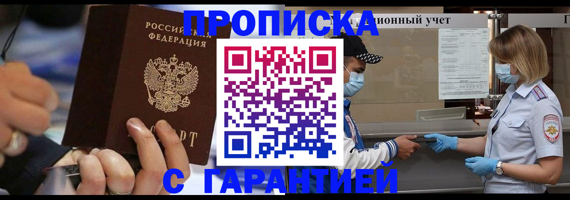 прописка 2025 в Вологодской области