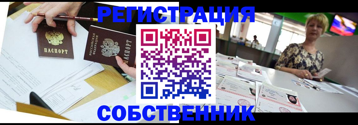 прописка 2025 в Вологодской области