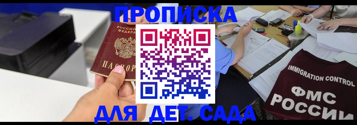 прописка для школы в Вологодской области