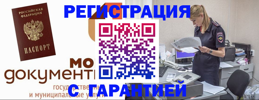 прописка гарантия в Вологодской области