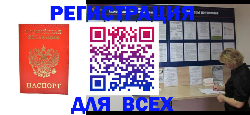 временная регистрация в Вологодской области
