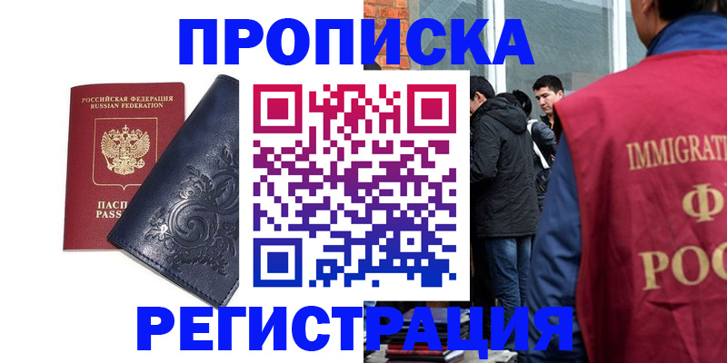 прописка ребенка в Вологодской области