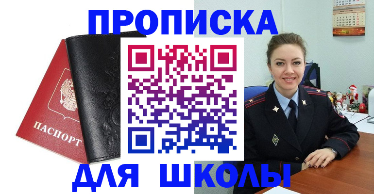купить прописку в Вологодской области
