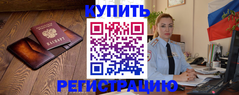 прописка в квартире в Вологодской области